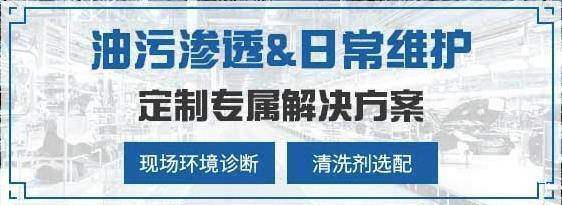 重油污清道夫 破解工厂水泥地面黑油污的有效策略